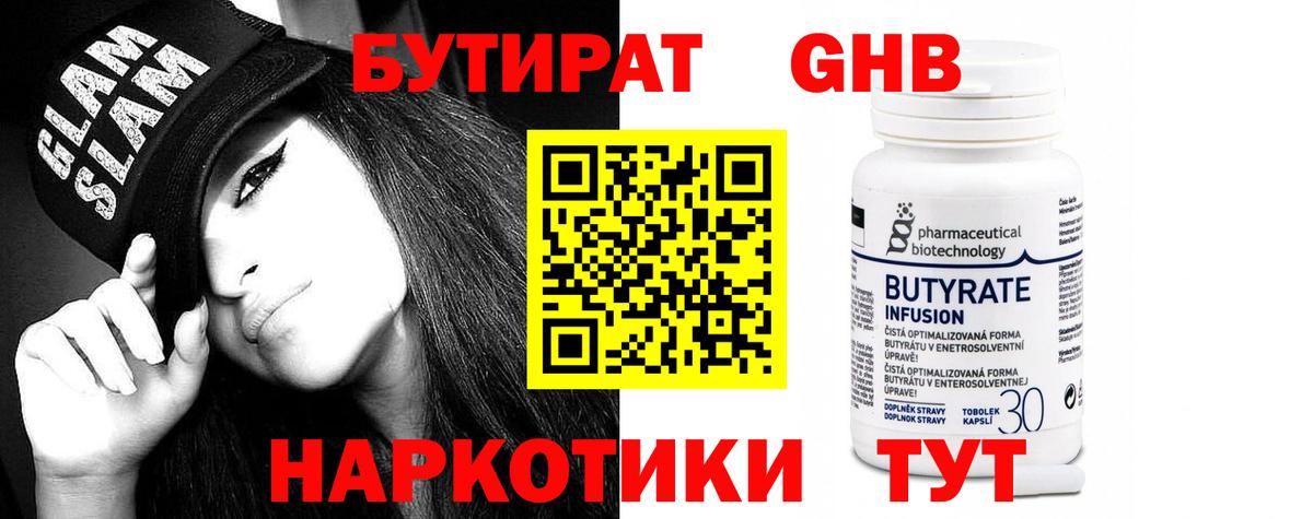 БУТИРАТ буратино Азов