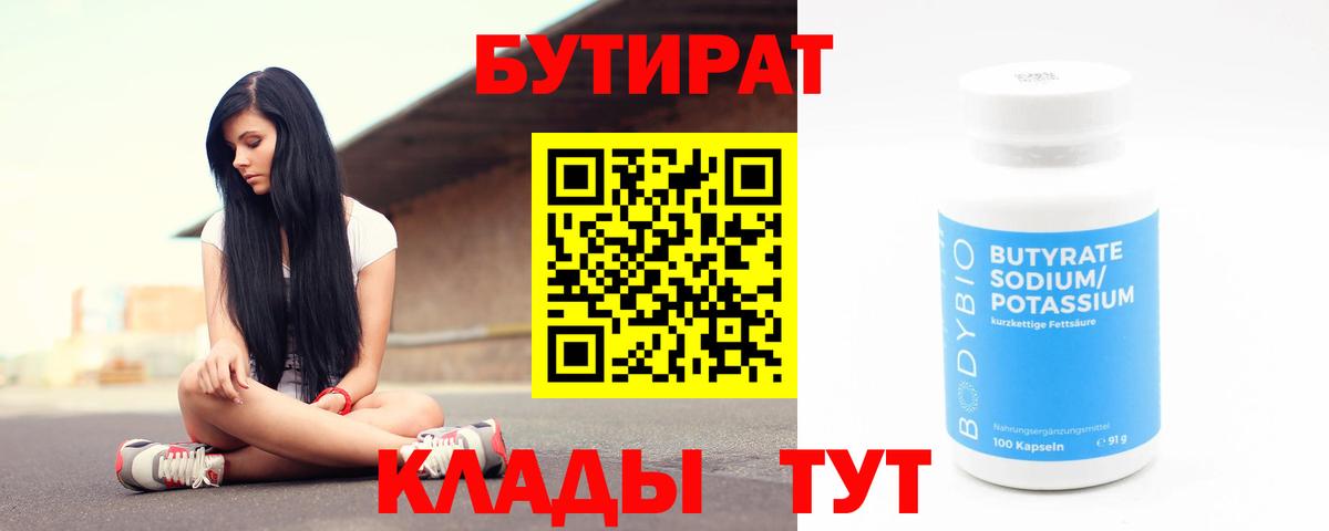 Азов  БУТИРАТ оксибутират  Вход с VPN 