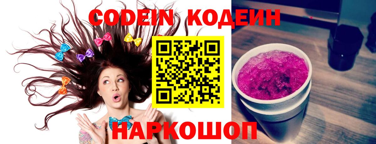 Азов  Кодеиновый сироп Lean напиток Lean (лин)  Вход с VPN  Codein напиток Lean (лин) 